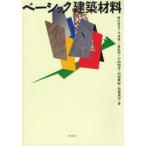 [ бесплатная доставка ][книга@/ журнал ]/ Basic строительный материал / Noguchi . документ сейчас книга@. один . сосна . Ояма Akira мужчина Tamura .. лошадь место Британия реальный ( монография 