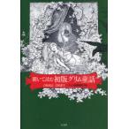 [книга@/ журнал ]/... читать первая версия Сказки братьев Гримм / Гримм Гримм .. высота ... элемент ( монография * Mucc )