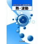 [книга@/ журнал ]/ первый . из .. основа физика .* волна перемещение / большой Япония книги ( монография * Mucc )