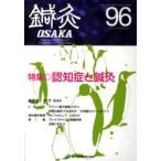 [ бесплатная доставка ][книга@/ журнал ]/ иглоукалывание прижигание OSAKA 25- 4/ лес no. медицинская помощь учебное заведение ( монография * Mucc )