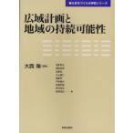 [ бесплатная доставка ][книга@/ журнал ]/ широкий район план . регион. .. возможность ( восток большой ..... университет . серии )/ большой запад . замок место . Хара ( монография * Mucc )