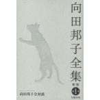 [книга@/ журнал ]/ Mukouda Kuniko полное собрание сочинений другой шт 1 новый версия / Mukouda Kuniko работа ( библиотека )