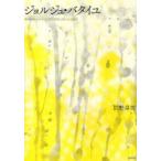 [книга@/ журнал ]/ Georges *ba Thai You бог . опыт ...../ скала . стол . работа ( монография * Mucc )