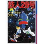 [книга@/ журнал ]/ Tetsujin 28 номер 14 (. Manga Bunko )/ ширина гора блеск свет production (... библиотека )