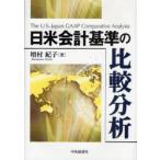 [ бесплатная доставка ][книга@/ журнал ]/ день рис отчетность стандарт. сравнение анализ / больше ...( монография * Mucc )