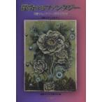 [ бесплатная доставка ][книга@/ журнал ]/.. делать фэнтези миф из Mary -*po булавка z до (.. университет гуманитарные науки . документ )/.. университет литература часть ../ сборник ( монография * Mucc )