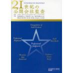 [ бесплатная доставка ][книга@/ журнал ]/21 век. публичный фирма ..KPMG.. рука закон. ... рамка-оправа комплект ./. название :The 21st century public company audit/timosi-*B. bell / работа 