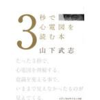 [ бесплатная доставка ][книга@/ журнал ]/3 секунд . сердце электро- map . читать книга@/ гора внизу Takeshi ( монография * Mucc )