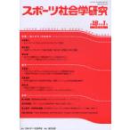 [книга@/ журнал ]/ спорт социология изучение no. 18 шт no. 1 номер (2010)/ Япония спорт социология .( монография * Mucc )