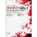 [книга@/ журнал ]/........ выгода ........ биология /. название :Genes in conflict/AustinBurt RobertTri