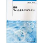 [ бесплатная доставка ][книга@/ журнал ]/ здоровье фитнес * management / Yamazaki выгода Хара ( монография * Mucc )
