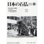 [ бесплатная доставка ][книга@/ журнал ]/ японский камень .No.133(2010 весна )/ Япония камень . ассоциация / редактирование ( монография * Mucc )