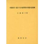 [ бесплатная доставка ][книга@/ журнал ]/ китайский язык . первый язык . делать японский язык учеба человек. такой же форма / маленький лес Кадзуко работа ( монография * Mucc )