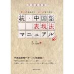 [книга@/ журнал ]/.* китайский язык таблица на данный момент закон manual /. лед / работа гора внутри .. прекрасный / работа ( монография * Mucc )