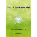 [ бесплатная доставка ][книга@/ журнал ]/ студент по причине . индустрия оценка. на данный момент / Tohoku университет высота и т.п. образование разработка ( монография * Mucc )
