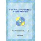 [книга@/ журнал ]/ университет что касается [... преобразование ]... урок степени образование / Tohoku университет высота и т.п. образование разработка ( монография * Mucc )