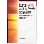 [ бесплатная доставка ][книга@/ журнал ]/ новое время японский энергия . предприятие деятельность - север часть Kyushu /..../ сборник работа ( монография * Mucc )