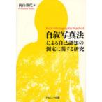 [ бесплатная доставка ][книга@/ журнал ]/ собственный . фотография закон по причине сам ... измерение имеющий отношение изучение / направление гора . плата / работа ( монография * Mucc )