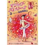 [книга@/ журнал ]/ Magic *ba Rely na3 /. название :Delphie and The masked ball ( Magic *ba Rely na)/da-si-*ba cell Kei te