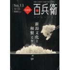 [本/雑誌]/美術屋・百兵衛  13/麗人社(単行本・ムック)