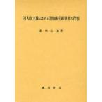 [ бесплатная доставка ][книга@/ журнал ]/ на человек . документ . что касается ........ роль / Suzuki . основа работа ( монография * Mucc )