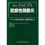 [ бесплатная доставка ][книга@/ журнал ]/the FACTS...... все. необходимая информация ., прямой специализация дом из /. название :Psoriatic Arthritis/DafnaGladman/ работа VinodChandra