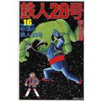 [книга@/ журнал ]/ Tetsujin 28 номер 16 (. Manga Bunko )/ ширина гора блеск свет production (... библиотека )