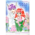 [книга@/ журнал ]/ подлинный ночь средний .....( Hakusensha Bunko )/ дешево .. Sanwa / работа (... библиотека )