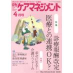 [本/雑誌]/月刊ケアマネジメント2010 4月号/環境新聞社(単行本・ムック)