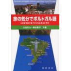 [книга@/ журнал ]/.. настроение . португальский язык слово .... Brazil .porutoga. рисовое поле . закон / вместе работа ..../ вместе работа ( монография * Mucc )