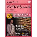 [книга@/ журнал ]/ очарование. опера 27 Andre a*sheni/ Shogakukan Inc. DVD BOOK/joruda-no работа ( монография * Mucc )