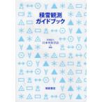 [ бесплатная доставка ][книга@/ журнал ]/ снежные завалы .. путеводитель / Япония снег лед .. редактирование ( монография * Mucc )