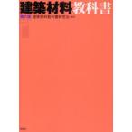 [ бесплатная доставка ][книга@/ журнал ]/ строительный материал учебник / строительный материал учебник изучение ./ сборник работа ( монография * Mucc )