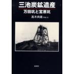 [ бесплатная доставка ][книга@/ журнал ]/ три . уголь .. производство десять тысяч рисовое поле ...../ высота дерево более того самец / работа ( монография * Mucc )