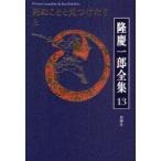 [книга@/ журнал ]/..... видеть . разряд . сверху / Ryu Keiichiro полное собрание сочинений 13/ Ryu Keiichiro / работа ( библиотека )