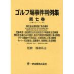 [ бесплатная доставка ][книга@/ журнал ]/ поле для гольфа . раз штамп пример сборник no. 7 шт ( эпоха Heisei 16~21 год )/ Hattori ../..( монография * Mucc )