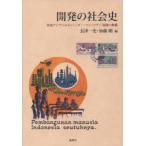 [ бесплатная доставка ][книга@/ журнал ]/ разработка. общество история Юго-Восточная Азия . смотреть jenda-/ длина Цу один история / сборник Kato Gou / сборник ( монография * Mucc )