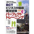 [книга@/ журнал ]/BCT бизнес китайский язык сертификация экзамен Perfect тренировка /../ сборник работа . лед / сборник работа .../ сборник работа .../ сборник работа .../ сборник работа .../ сборник работа Япония BCT офисная работа отдел /