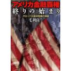 [ бесплатная доставка ][книга@/ журнал ]/ America финансовый . право ... начало свечение bar экономика . машина. осмотр доказательство / Mouri хорошо один / работа ( монография * Mucc )