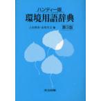 [ бесплатная доставка ][книга@/ журнал ]/ окружающая среда словарный запас словарь портативный версия / сверху рисовое поле .. красный промежуток прекрасный документ ( монография * Mucc )