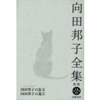 [книга@/ журнал ]/ Mukouda Kuniko полное собрание сочинений другой шт 2 новый версия / Mukouda Kuniko / работа ( библиотека )