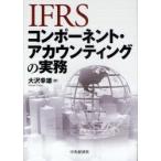 [ бесплатная доставка ][книга@/ журнал ]/IFRS компонент *a county ng. деловая практика / большой .. самец / работа ( монография * Mucc )