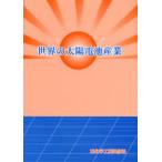 [ бесплатная доставка ][книга@/ журнал ]/ мир. солнечная батарея промышленность / -слойный химическая промышленность сообщение фирма редактирование часть / сборник ( монография * Mucc )