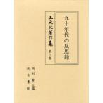 [ бесплатная доставка ][книга@/ журнал ]/ 9 10 годы. .. запись /. изначальный . работа произведение сборник 3/. изначальный ./ работа холм ../. сборник ( монография * Mucc )