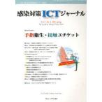 [ бесплатная доставка ][книга@/ журнал ]/ чувство . меры ICT journal команда . брать . комплект . чувство . меры самый передний линия. поддержка информация журнал Vol.5No.2(2010spring)/ Van medical ( монография *m