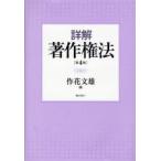 [ бесплатная доставка ][книга@/ журнал ]/ подробности . авторское право закон / произведение цветок документ самец / работа ( монография * Mucc )