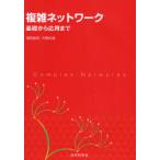 [ бесплатная доставка ][книга@/ журнал ]/ сложный сеть основа из отвечающий для . больше рисовое поле прямой . сейчас .. самец ( монография * Mucc )