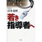 [книга@/ журнал ]/.. руководство человеку / Yamamoto ..( монография * Mucc )