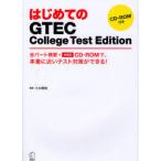 [ бесплатная доставка ][книга@/ журнал ]/ впервые .. GTEC College Test Edition все часть краткое изложение + оценочная версия CD-ROM.,книга@ номер . близкий тест меры возможно!/hiro передний рисовое поле / описание ( монография *m