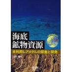 [ бесплатная доставка ][книга@/ журнал ]/ море низ минерал . источник не использование редкость metal. ... разработка /.../ работа ( монография * Mucc )